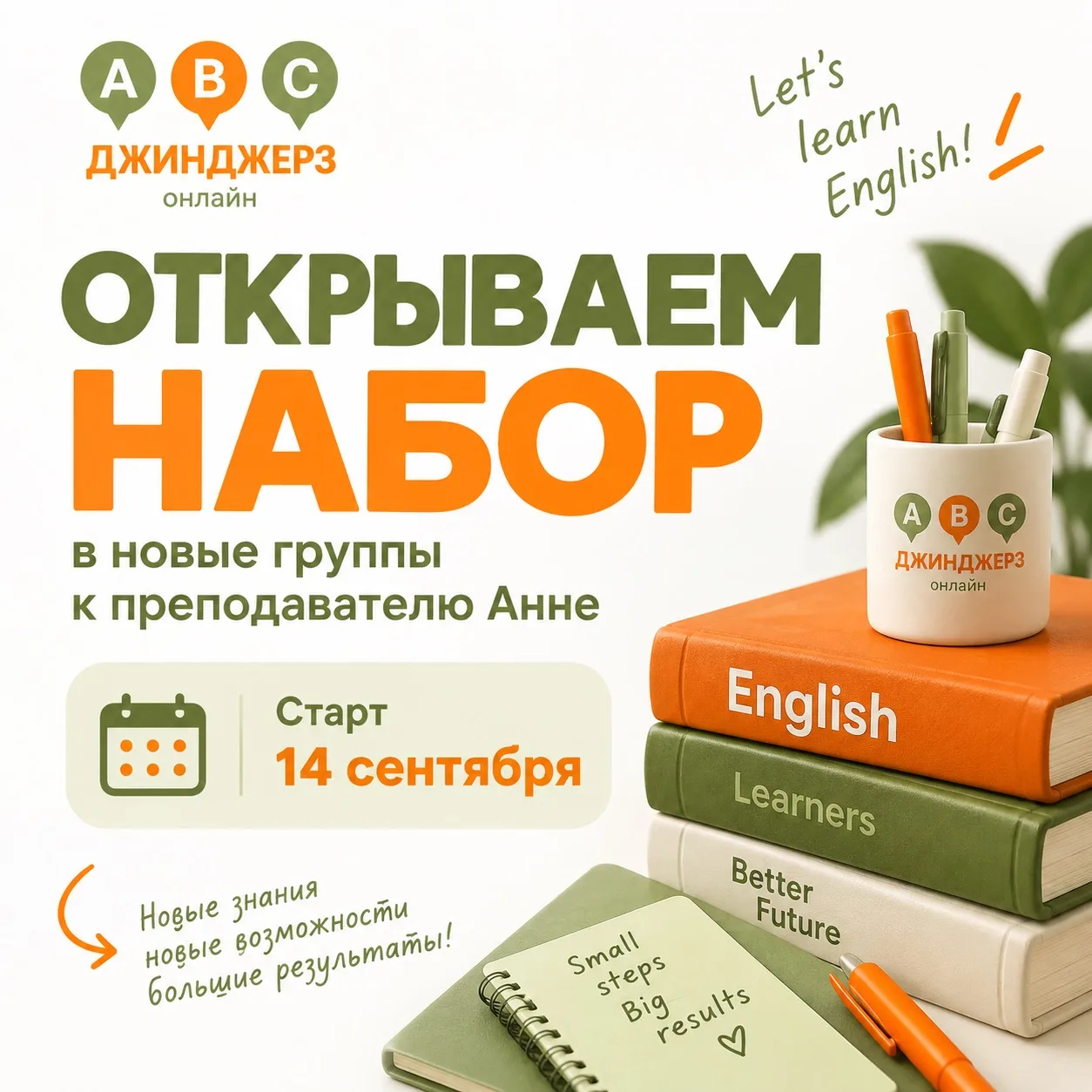 ГРУППЫ АННЫ СТАРТУЮТ 14 СЕНТЯБРЯ 🇬🇧