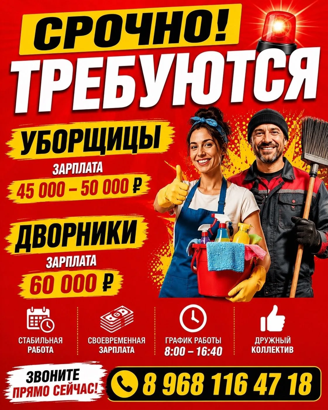 Срочно! Требуются УБОРЩИЦЫ, график 5/2 с 7:00 до 12:00 зп 30 000 руб. 
График 5/2 с 8:00 до 16:40 зп