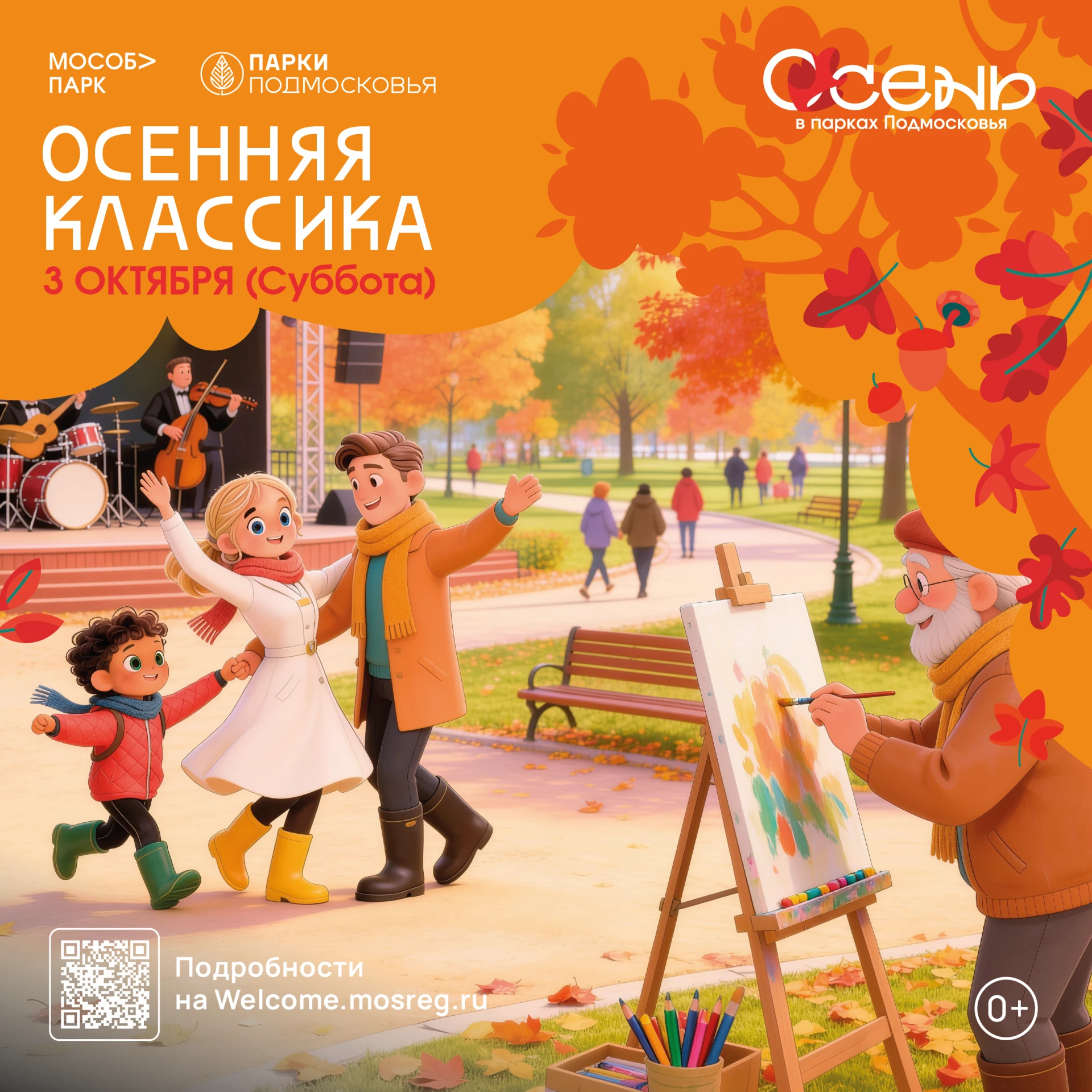 🍂 Слышите? Это звучит «Осенняя классика»