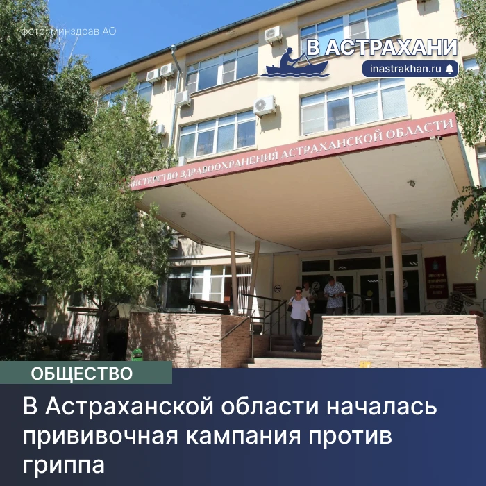 В медучреждения Астраханской области уже поступили отечественные вакцины «Совигрипп», «...