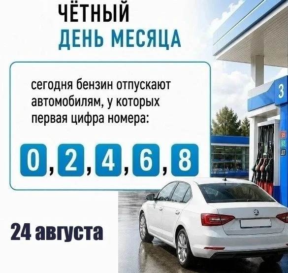 Бензин по правилам: кому доступно 24 августа