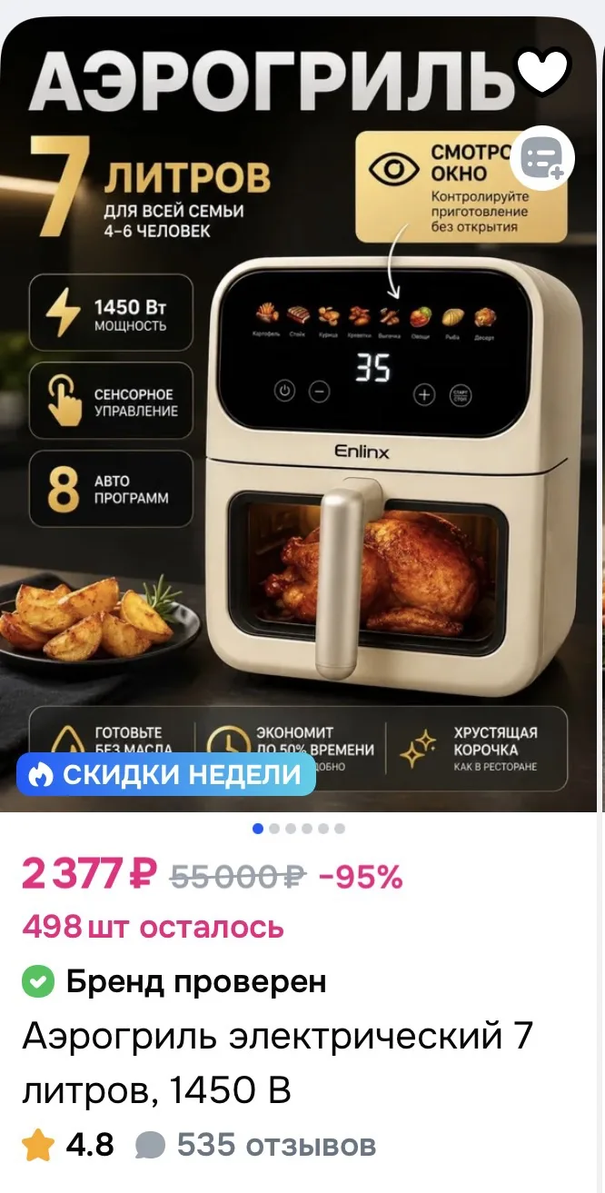 Аэрогриль электрический 7 литров, 1450Вт за 2377₽ на OZON
