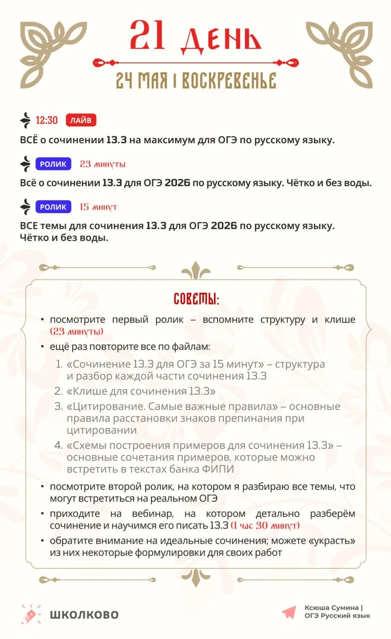 Друзья!  Это наш с вами план на двадцать первый день Щелчка (то есть на завтра) 🌺  Не забывайте: 📌 в