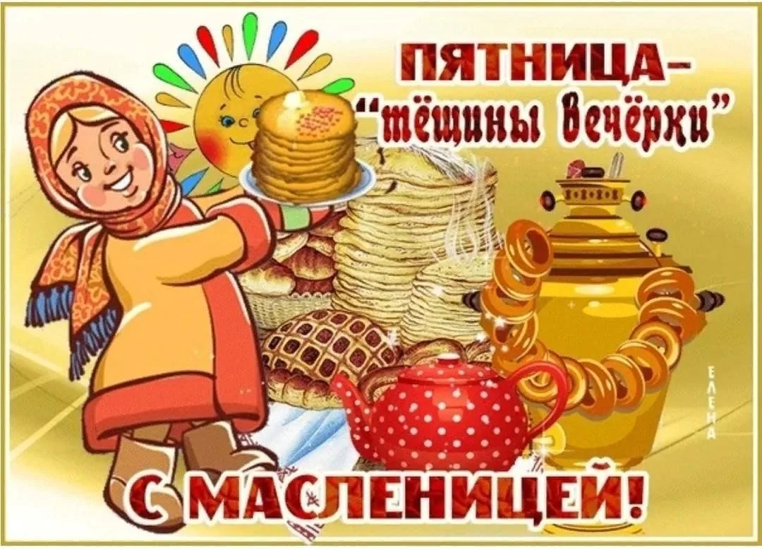 Расписание на 20.02.2025 г.  🌞 Масленичная пятница: Тещины Вечерки 🍓    Ещё одна весёлая и добрая тр