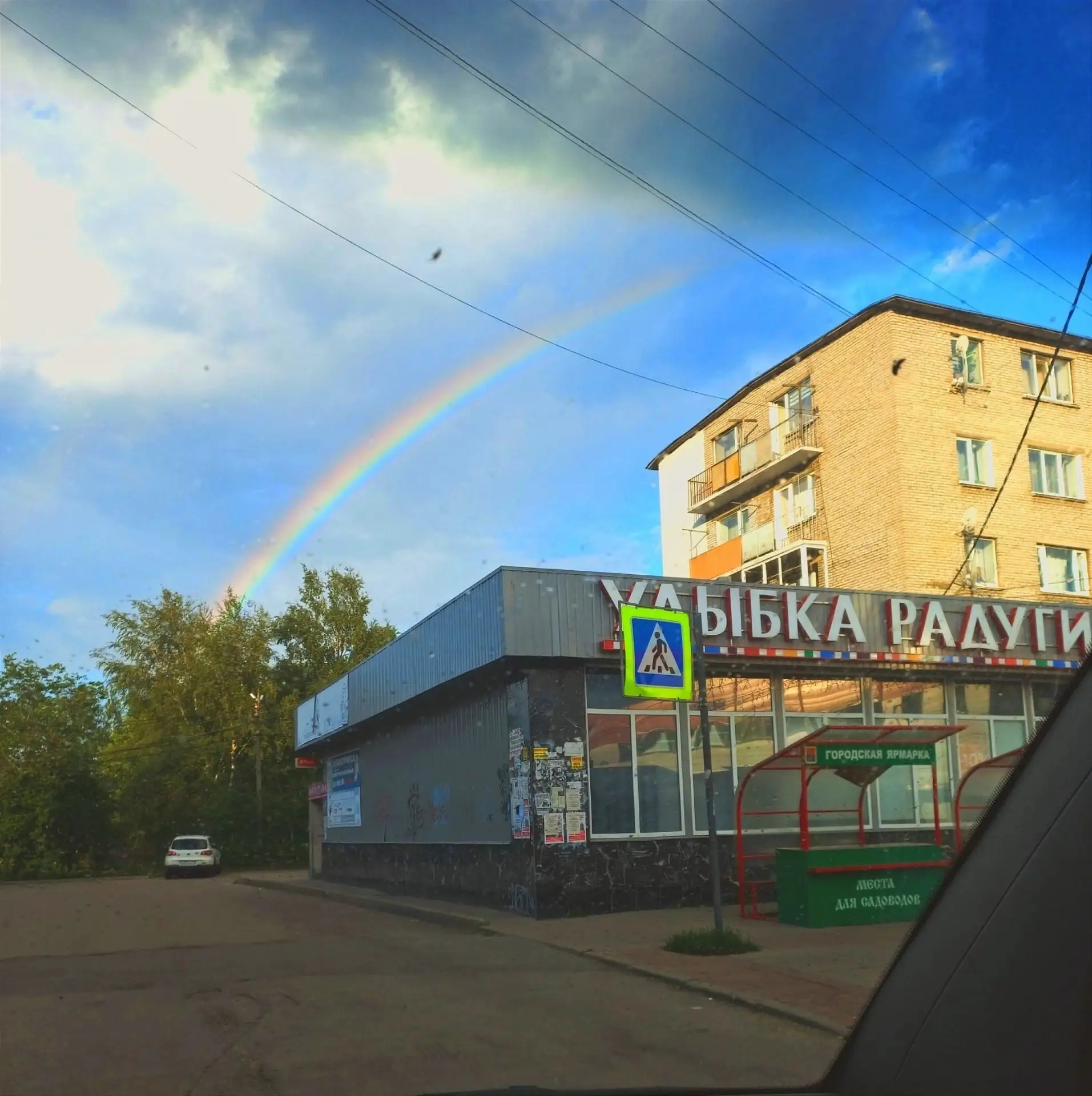 Улыбка Радуги 😊🌈