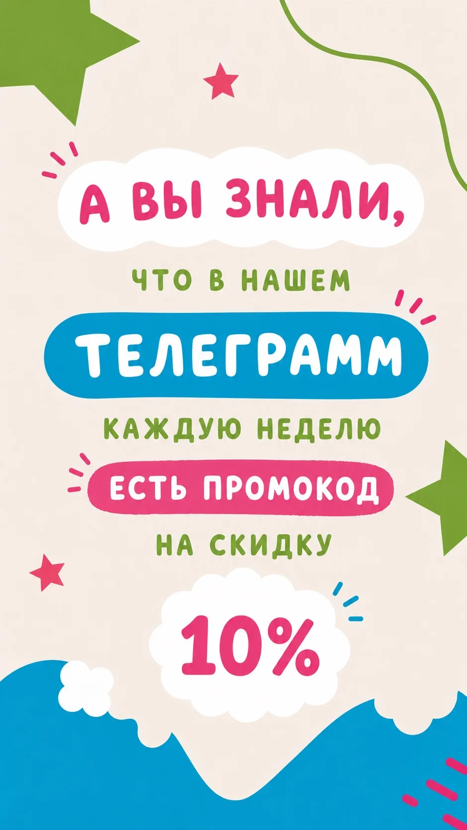 Скорее переходи по QR-коду, и забирай промокод 🤫