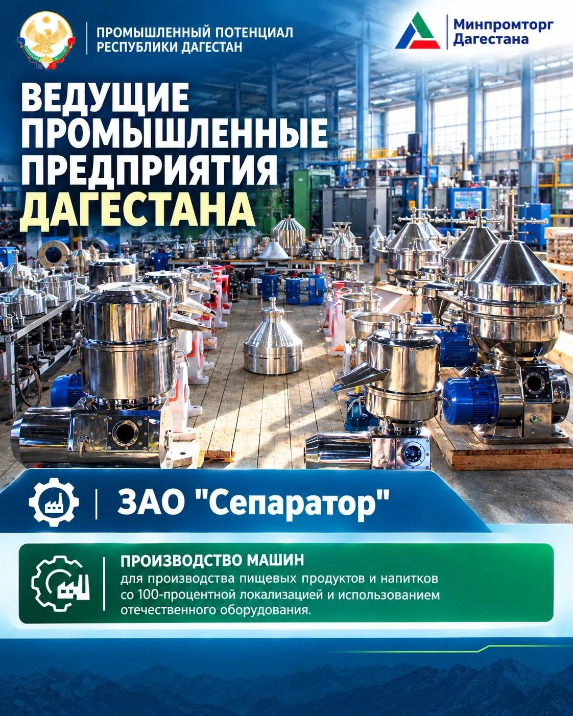 100-процентная локализация и выпуск уникальной продукции