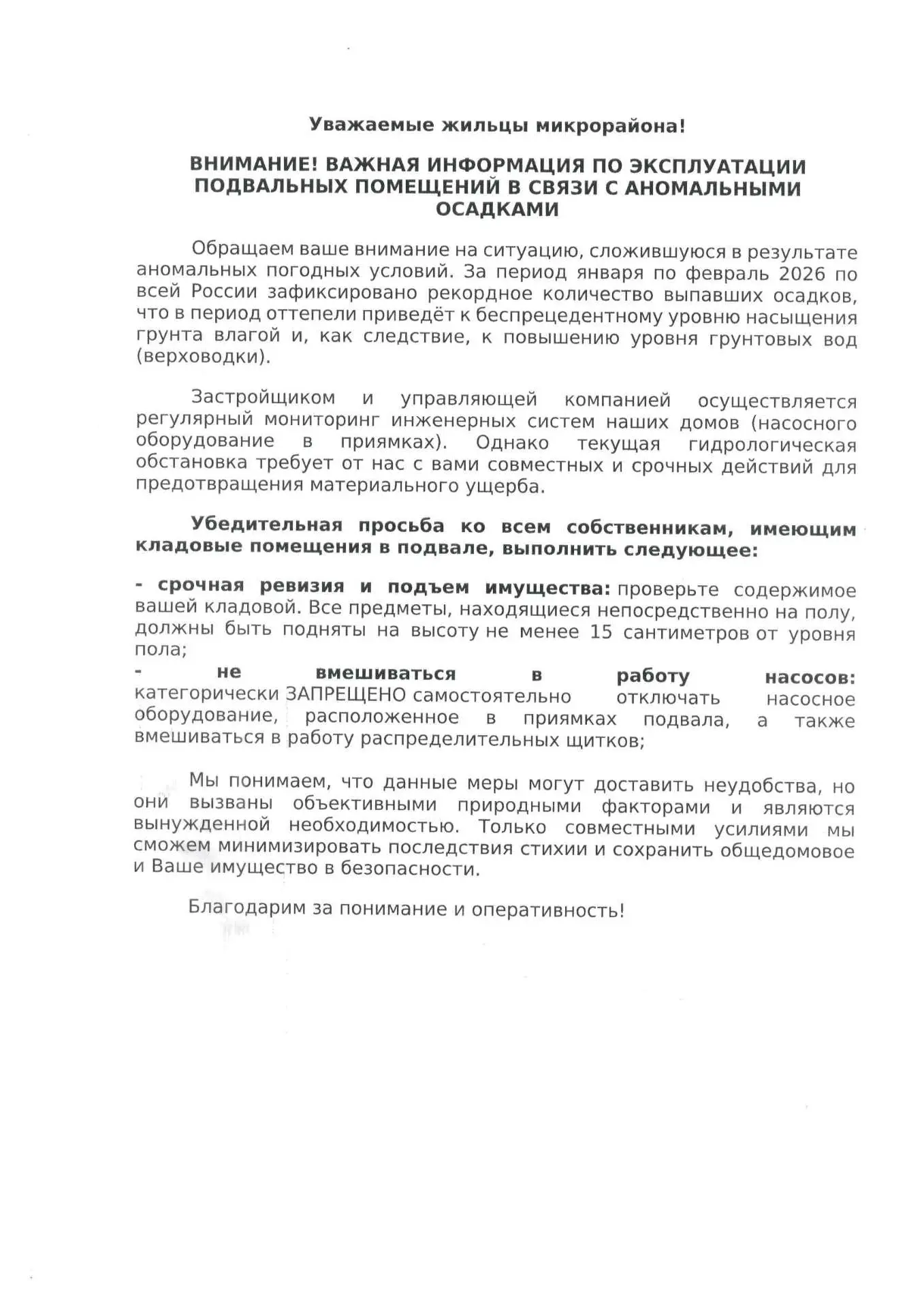 Внимание собственникам, имеющих кладовые помещения!