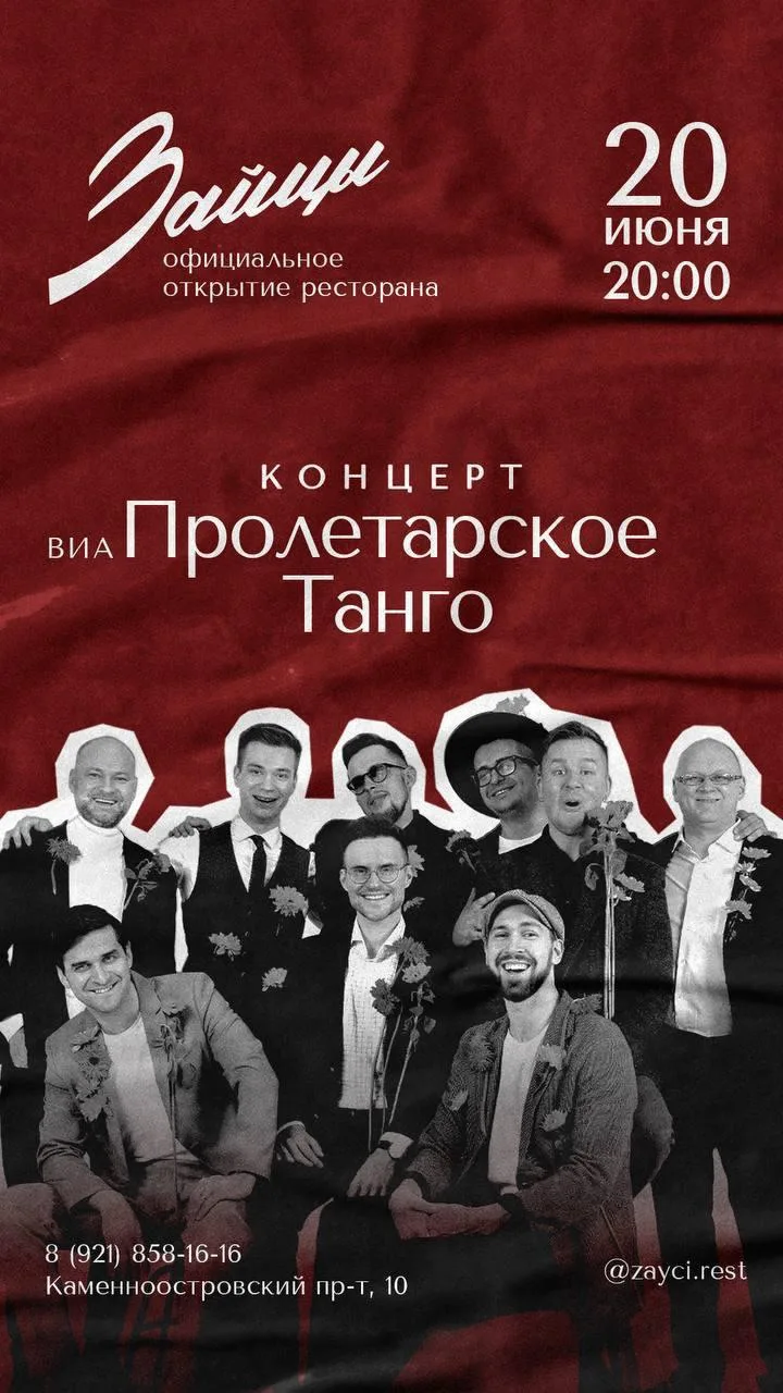 Музыкальный ресторан «Зайцы» официально открывается 20 июня!

В программе — выступление ВИА «Пролета