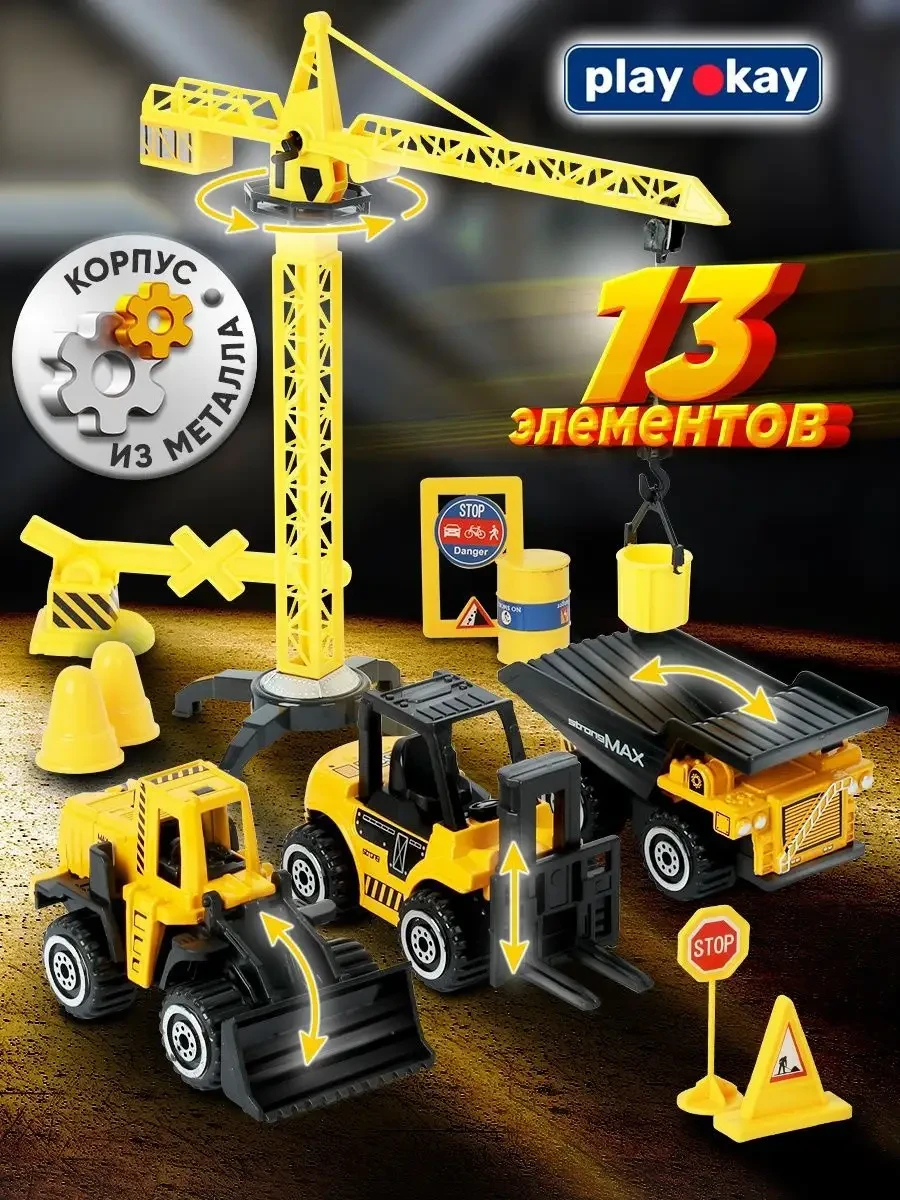 ⚡️ Игровой набор строительной техники с краном для детей, playokay