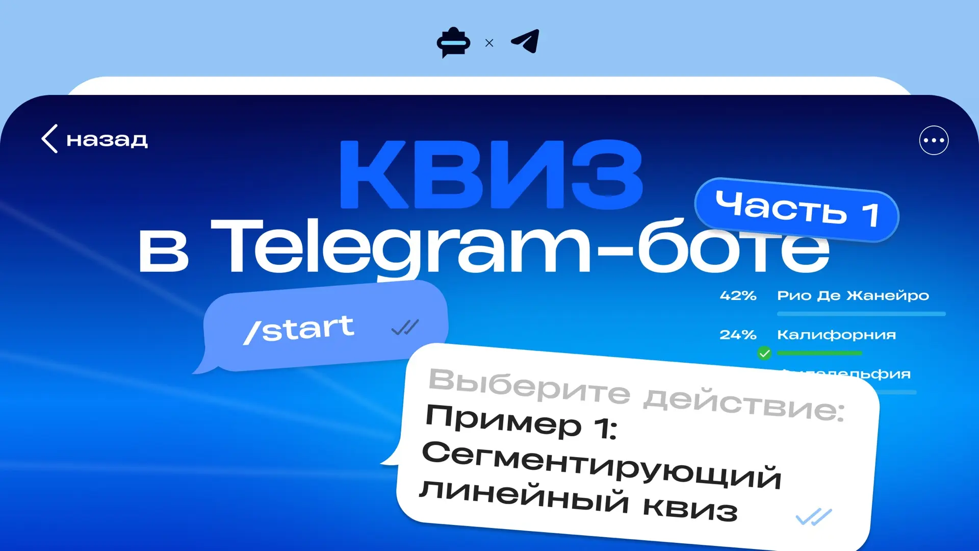 🧠 Как создавать квизы: разборы продвинутых механик