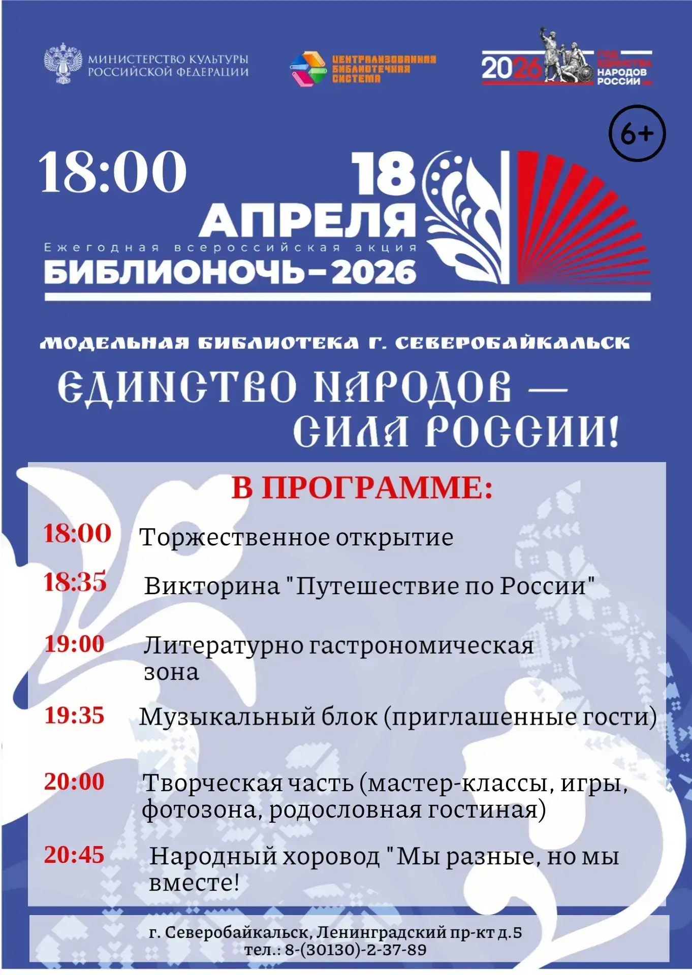 Уважаемые жители и гости города!  Приглашаем вас на Библионочь-2026✨  Вся подробная информация указа