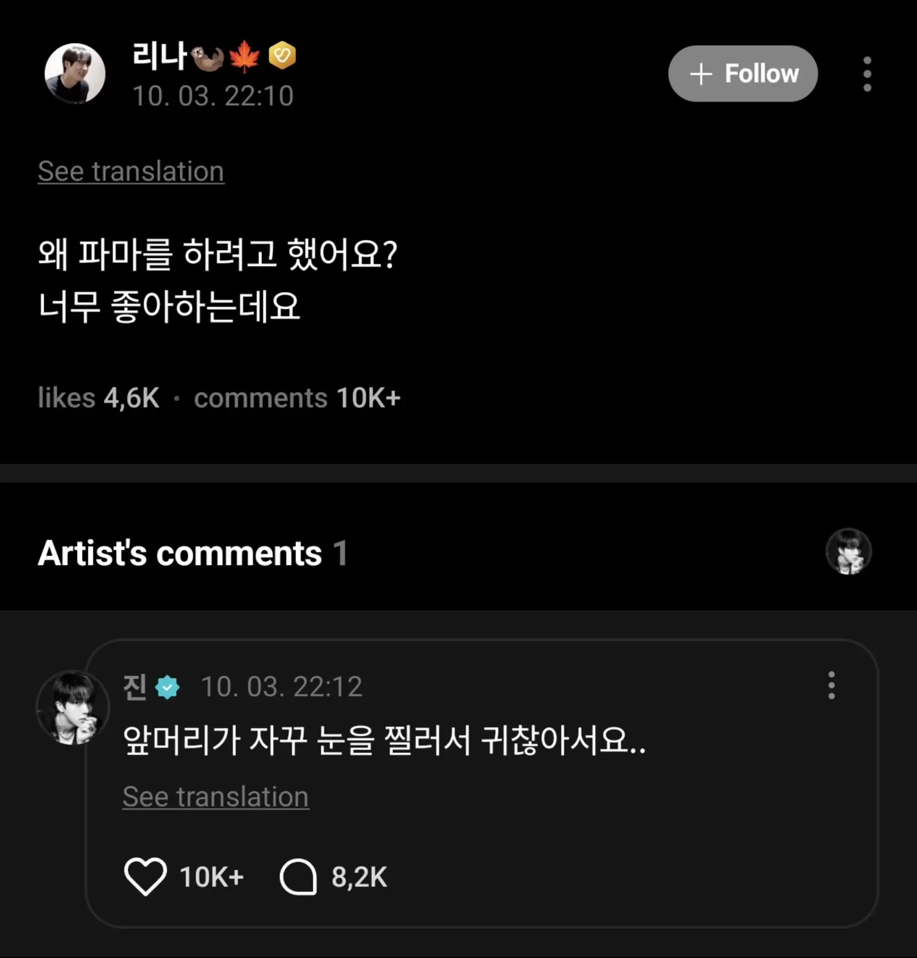 Джин на Weverse