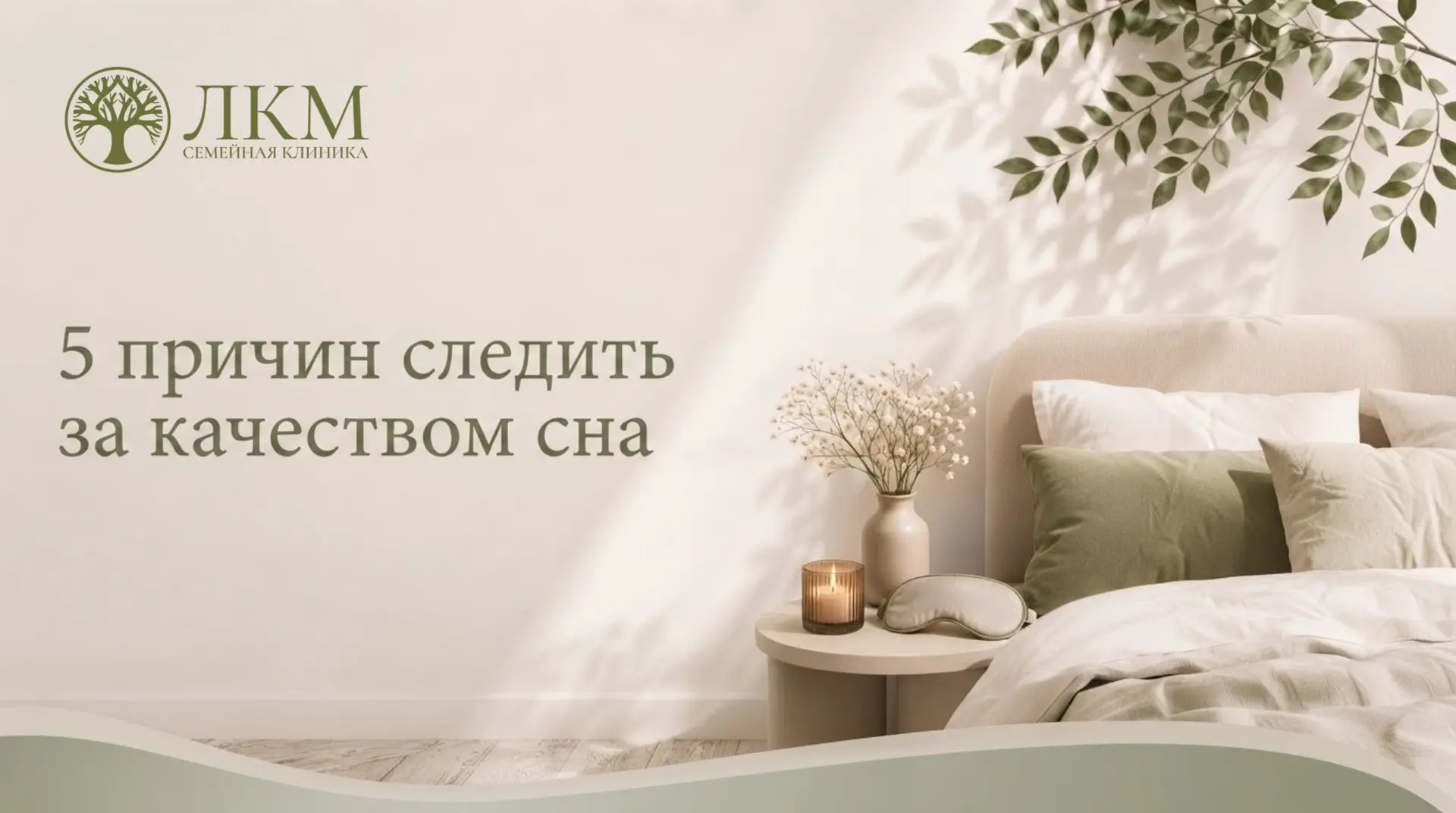 Сон - это не «потерянное время», а фундамент здоровья.