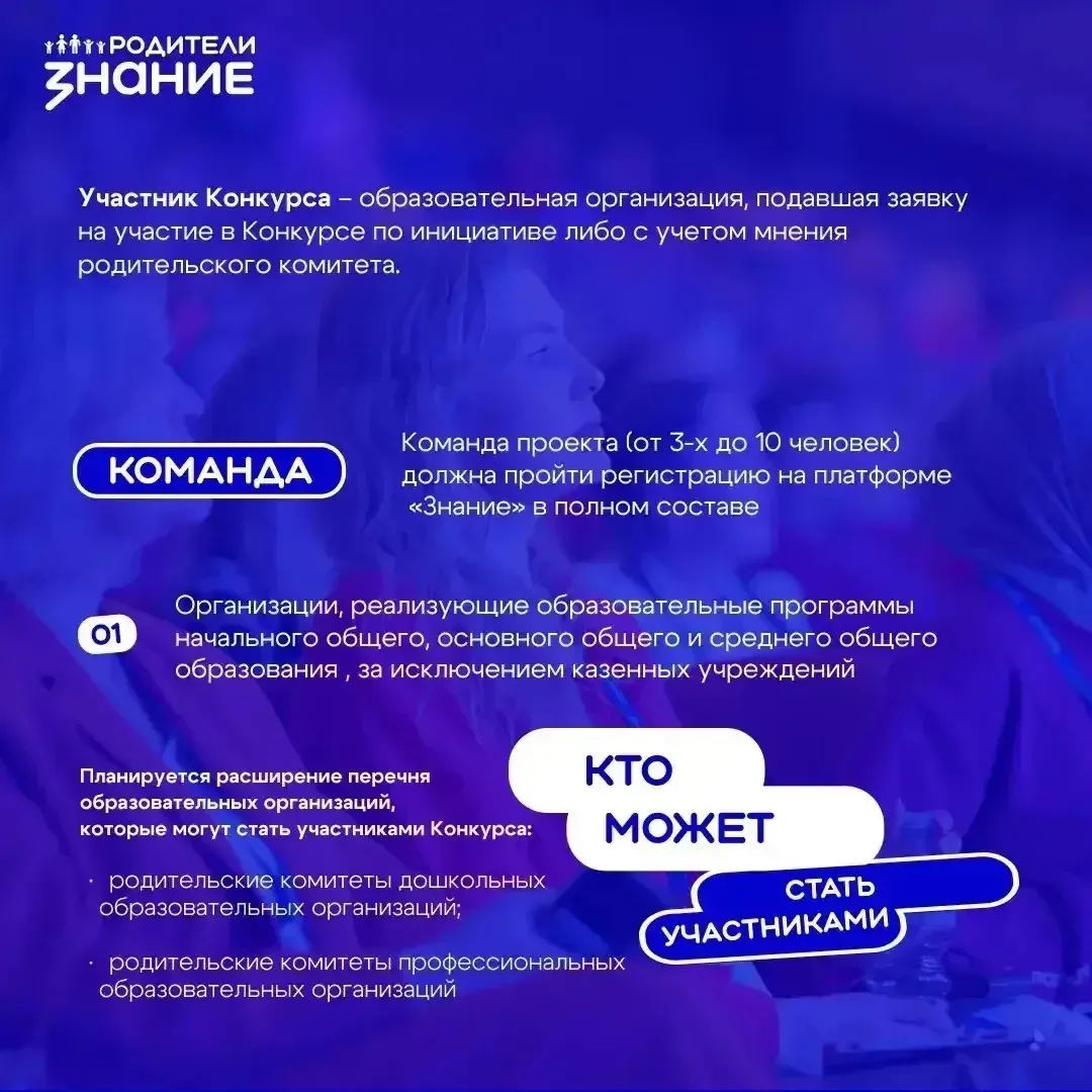 Конкурс инициатив родительских сообществ! Как собрать команду и подать заявку на грант? 👆  📌 Специал