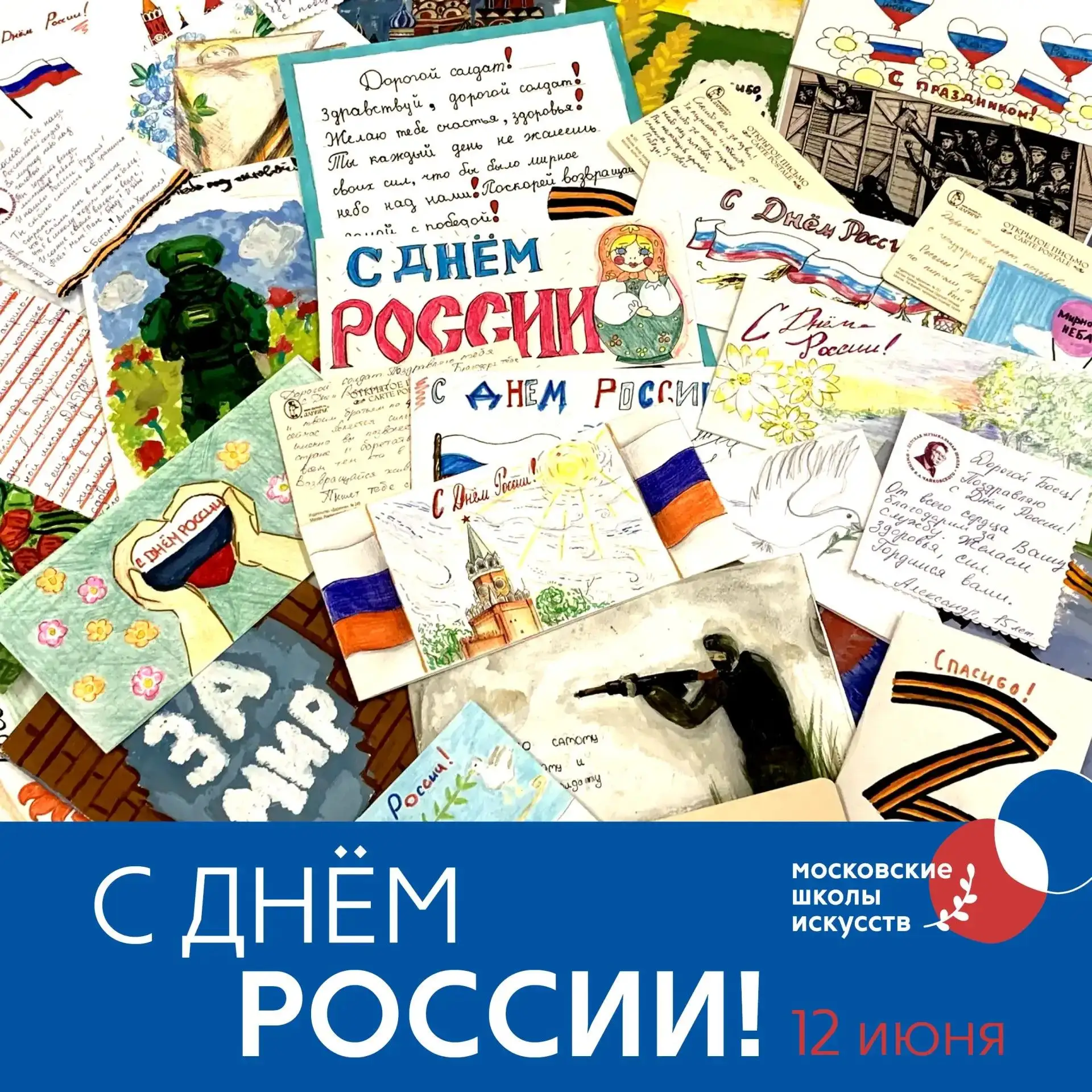 🌿Московские школы искусств от всего сердца поздравляют вас с Днём России!