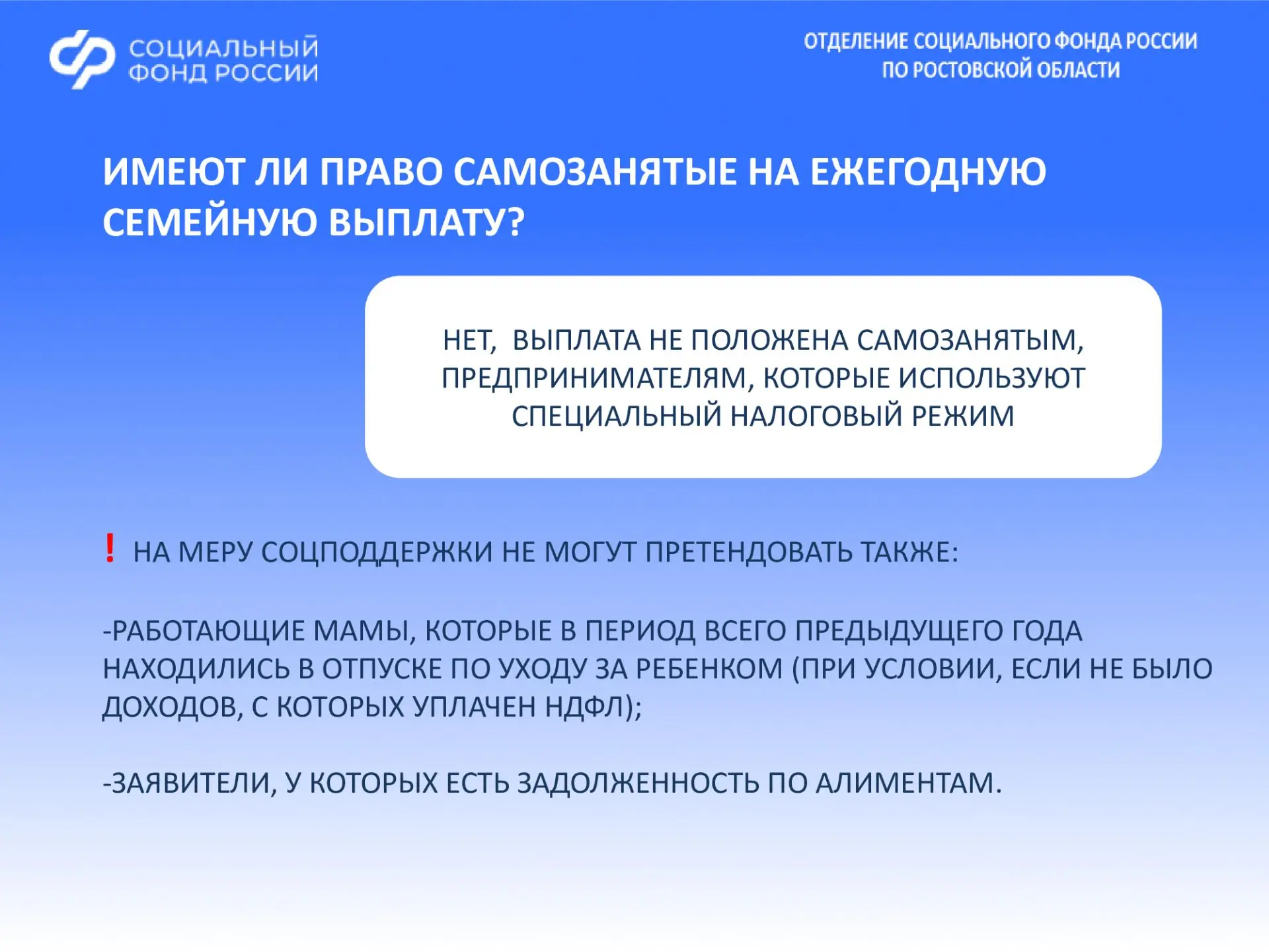С 1 июня Отделение СФР по Ростовской области начнет  прием заявлений на ежегодную семейную выплату д
