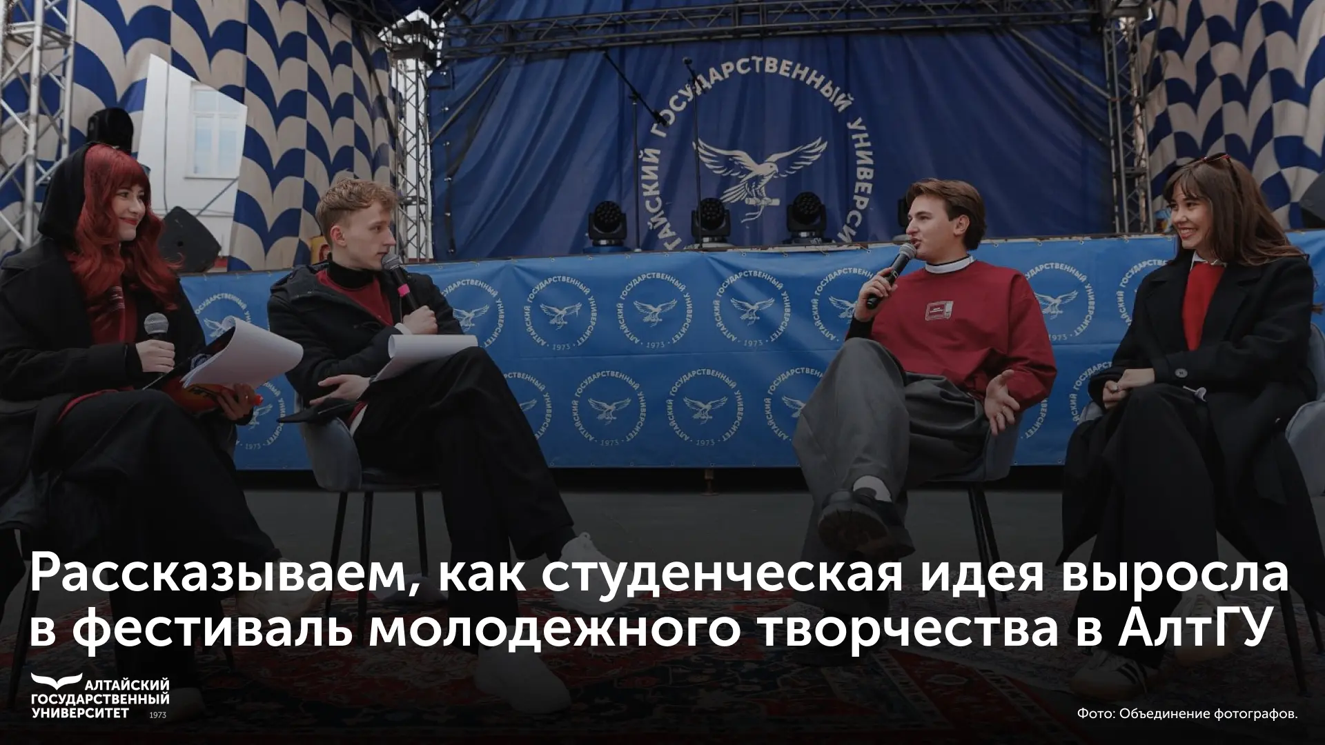 📣 Рассказываем, как студенческая идея выросла в полноценный фестиваль молодежного твор...