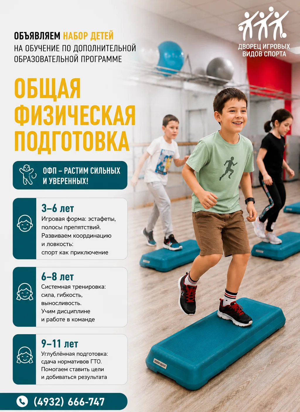 📢 Объявляем набор детей на обучение по
