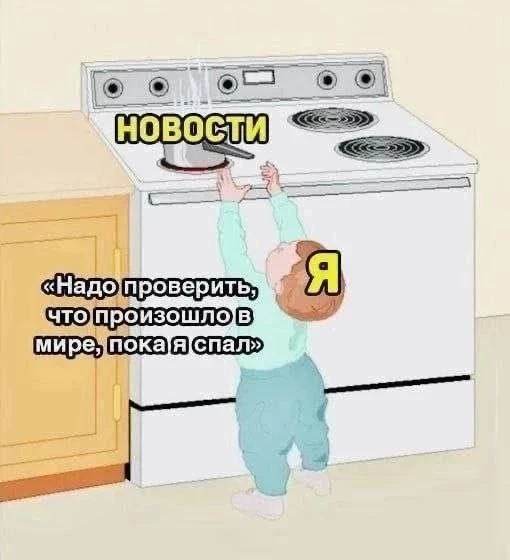 Доброе утро!