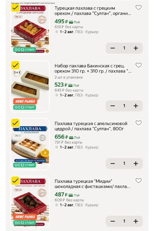 Турецкая пахлава с грецким орехом / пахлава "Султан", органическая, 500 г