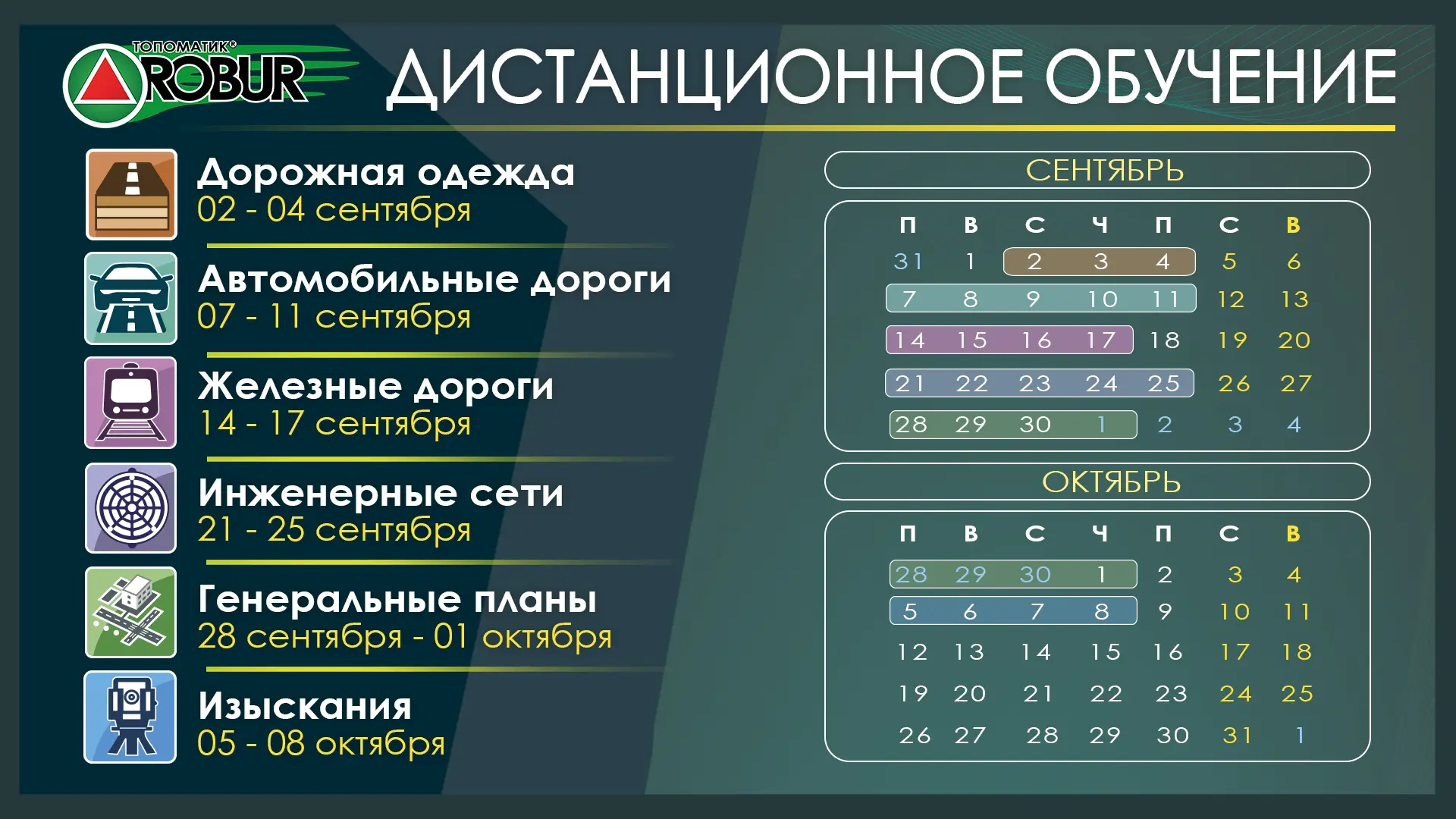 🎓 Дистанционное обучение по программным продуктам НПФ «Топоматик»