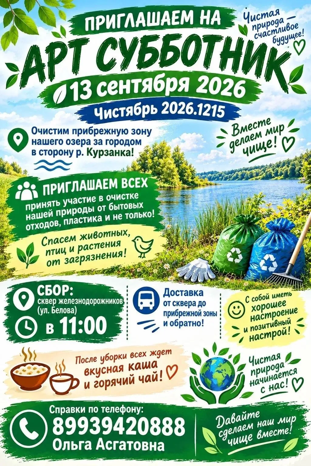 📌📌📌ВНИМАНИЕ 👋Все на субботник‼️