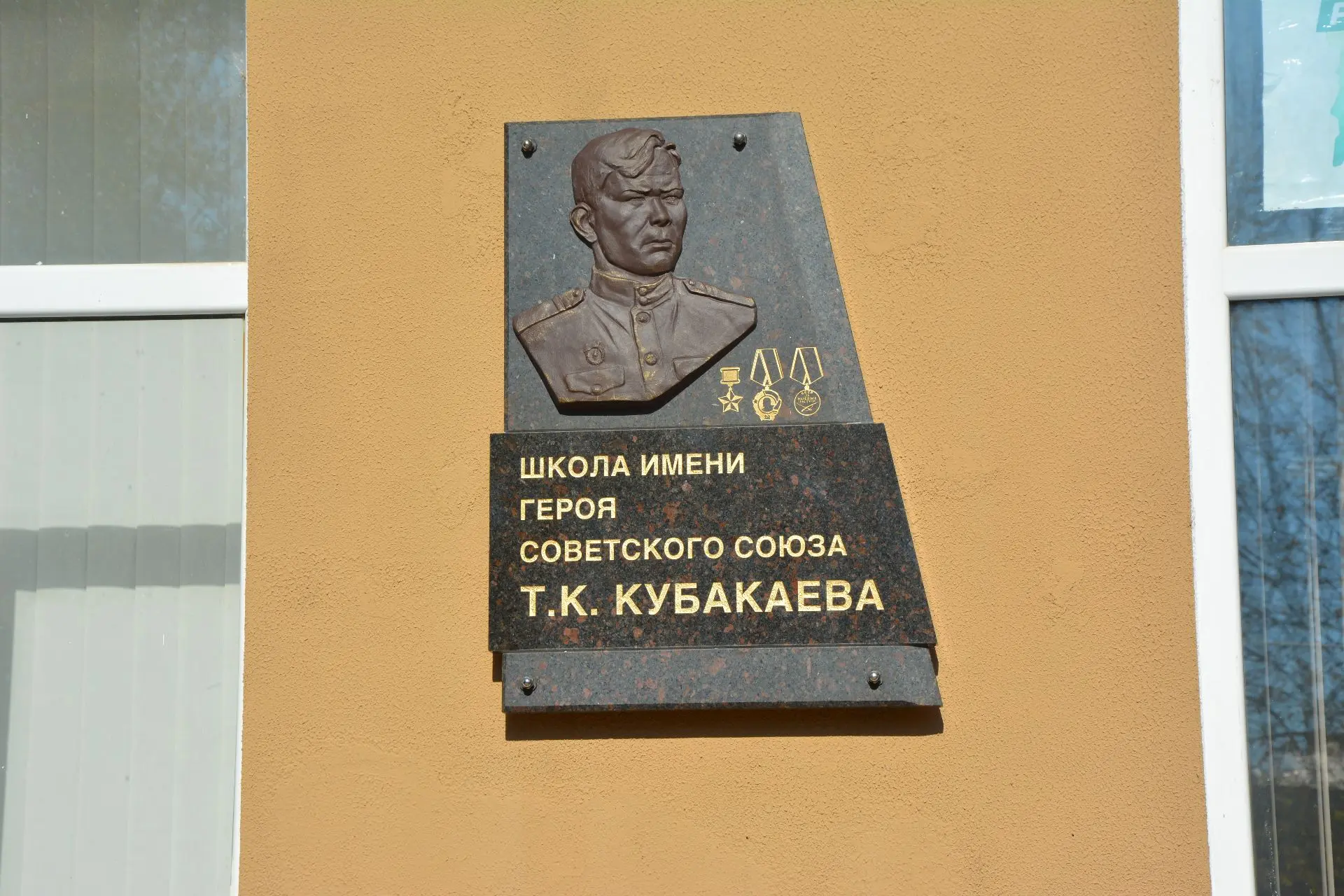 Имя героя – на фасаде