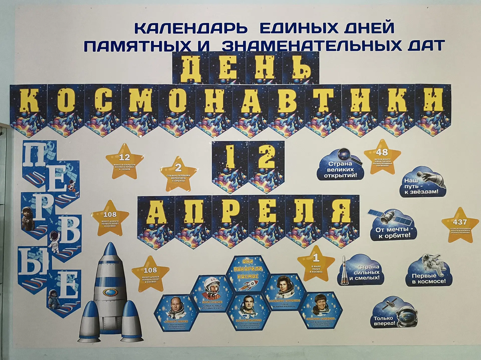 💫Поздравляем с Днём космонавтики! 💫