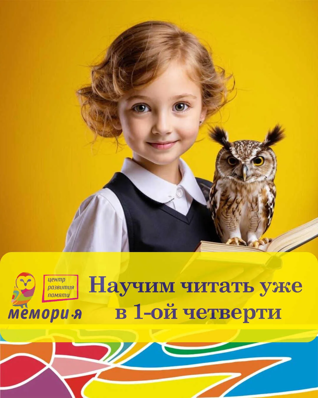 Идёте в 1 класс, а читать ещё не научились? Приходите на наш курс «Обучение чтению. Раз...