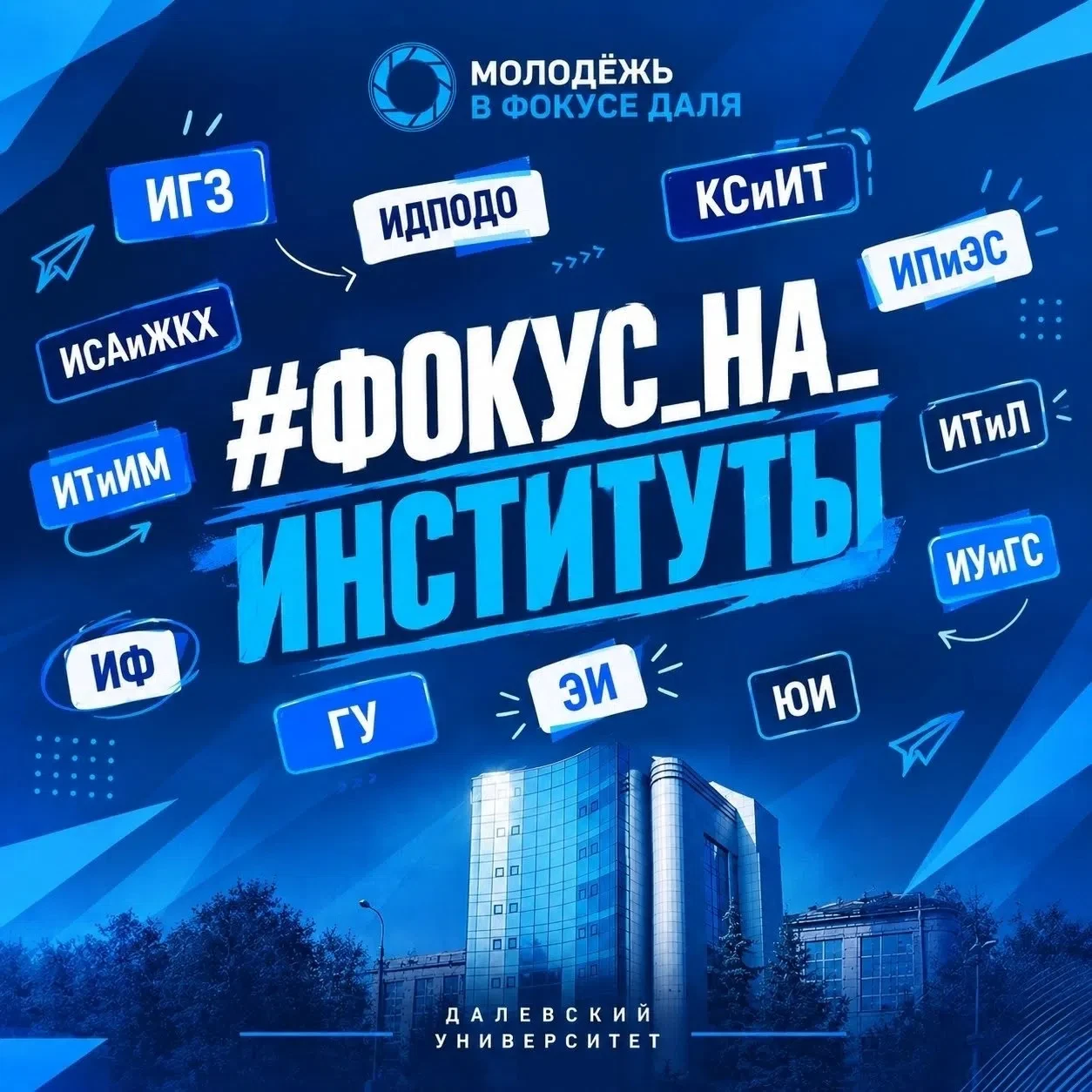 #Фокус_на_институты: главное за неделю.