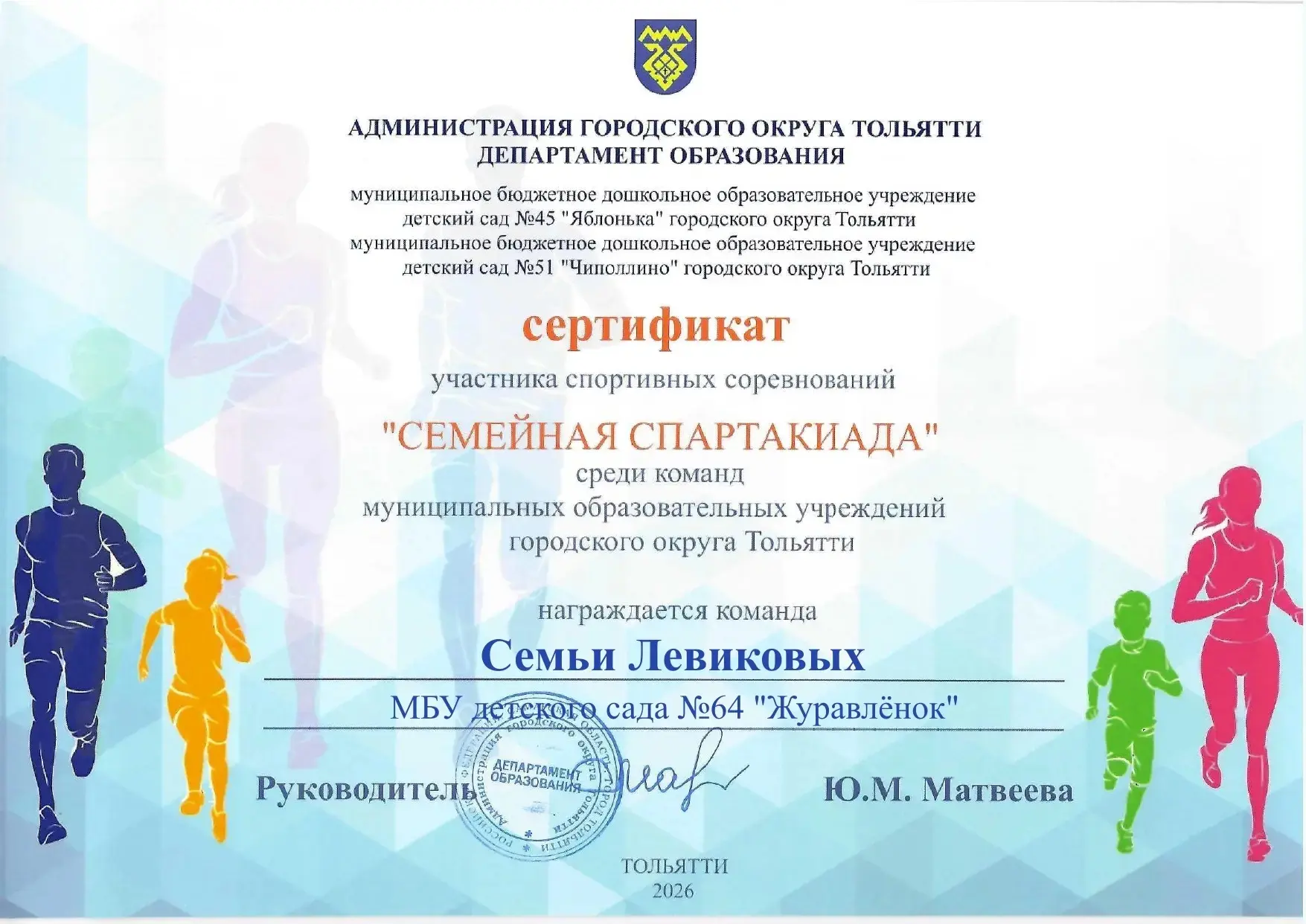 Поздравляем семьи с успешным участием в «Семейной спартакиаде»!