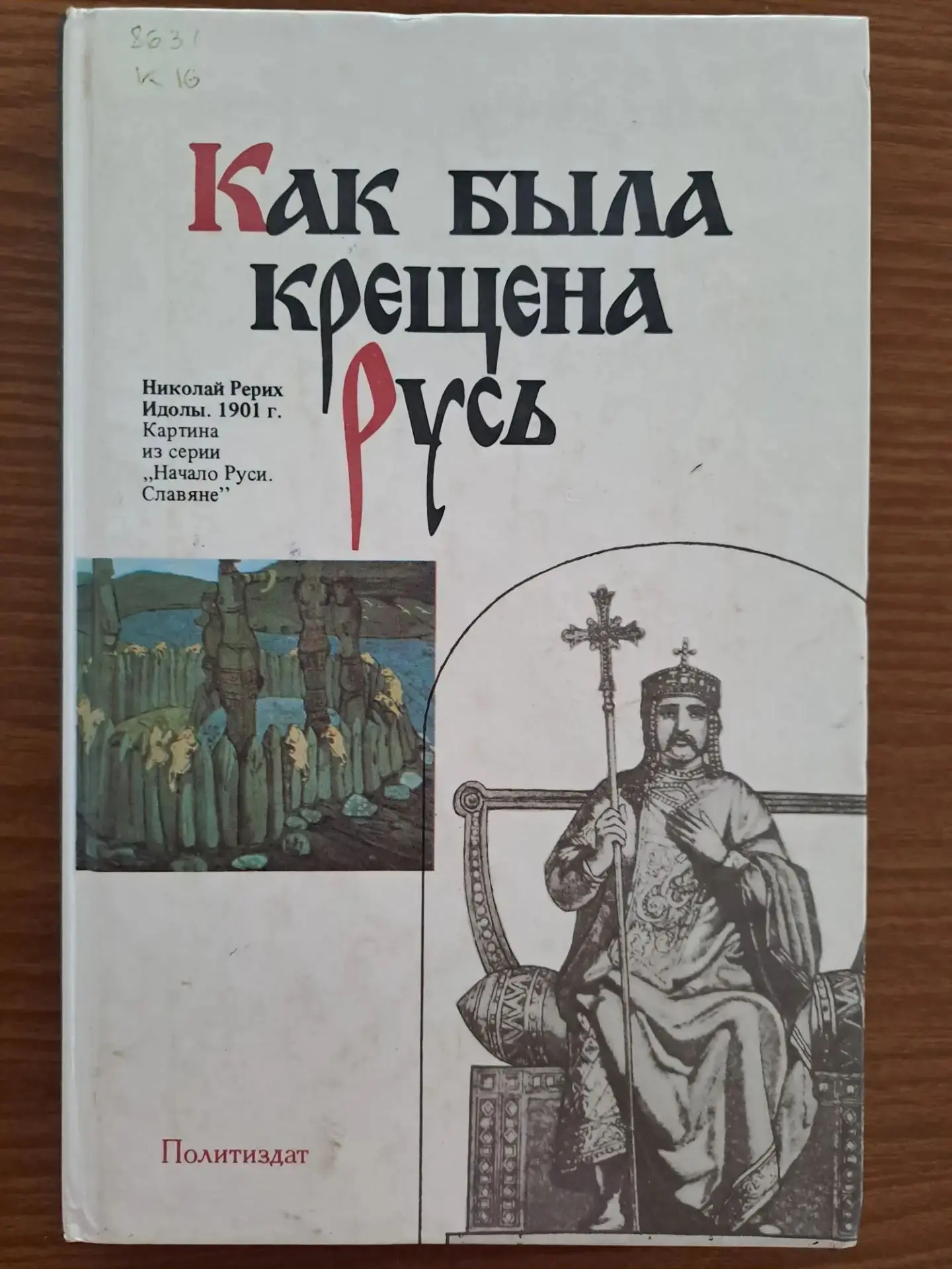 28 июля — День Крещения Руси.⛪️

В этот день мы вспоминаем событие, которое навсегда изменило ход ру