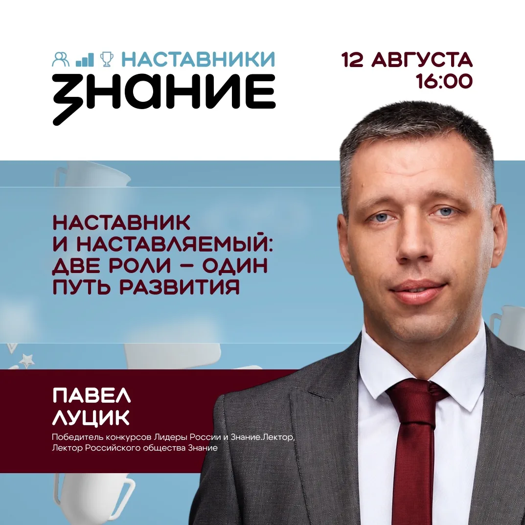 Наставник и наставляемый: две роли — один путь
