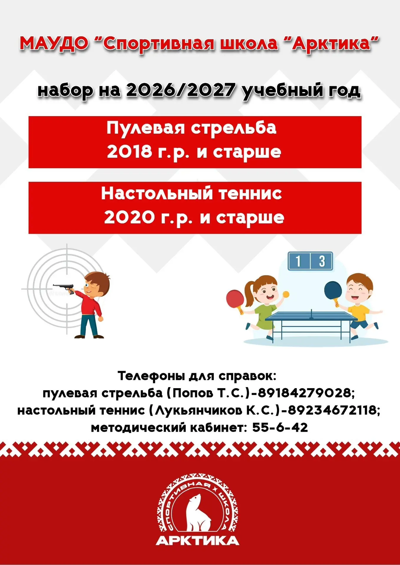 Уважаемые родители!

Приглашаем вас записать ваших детей на новый 2026/2027 учебный год в нашу спорт