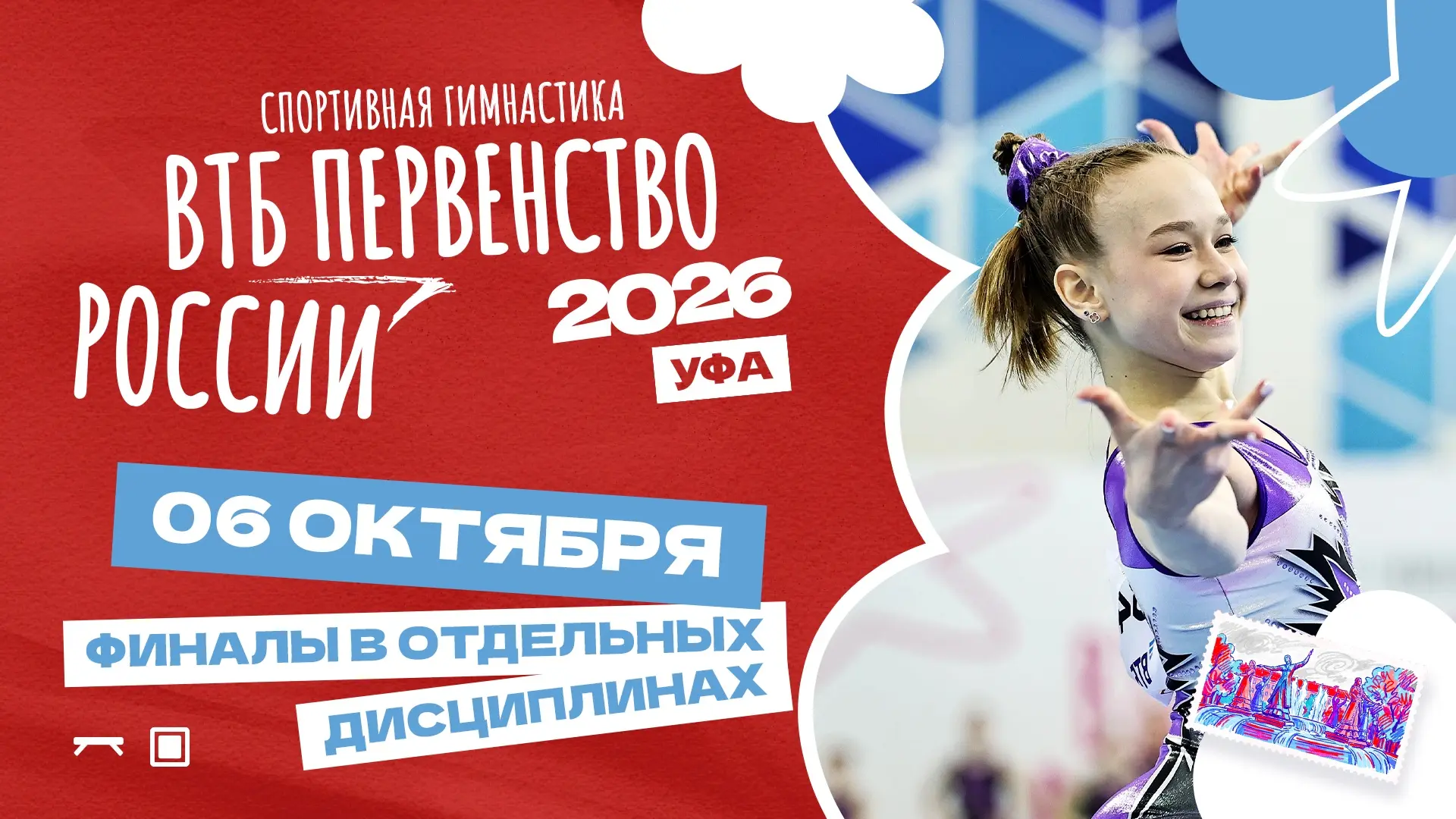 ✊ Завершающий день #ПР26_Уфа