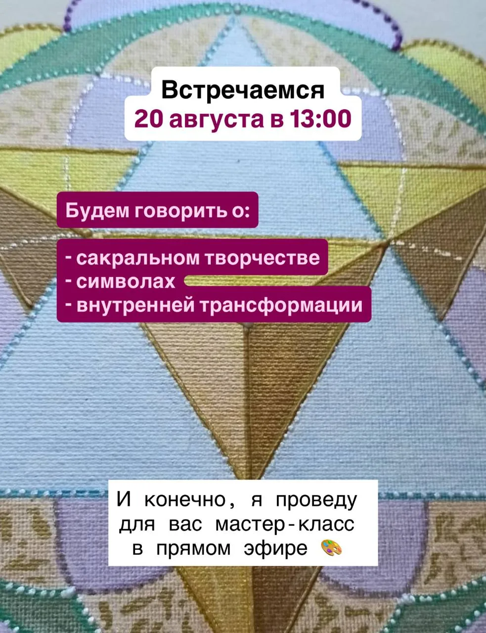 Встречаемся 20 августа в 13:00 💜