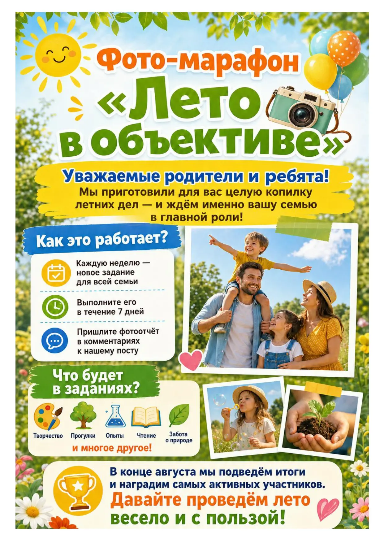 И уже сегодня в сообществе ВК опубликуем первое задание нашего летнего челленджа. Следите за новостя
