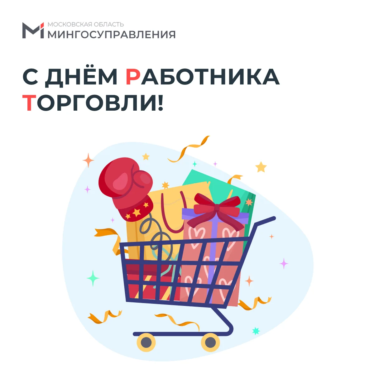 🎉 С Днем работника торговли!

Торговля – это не только прилавки и витрины, но и тысячи процессов за