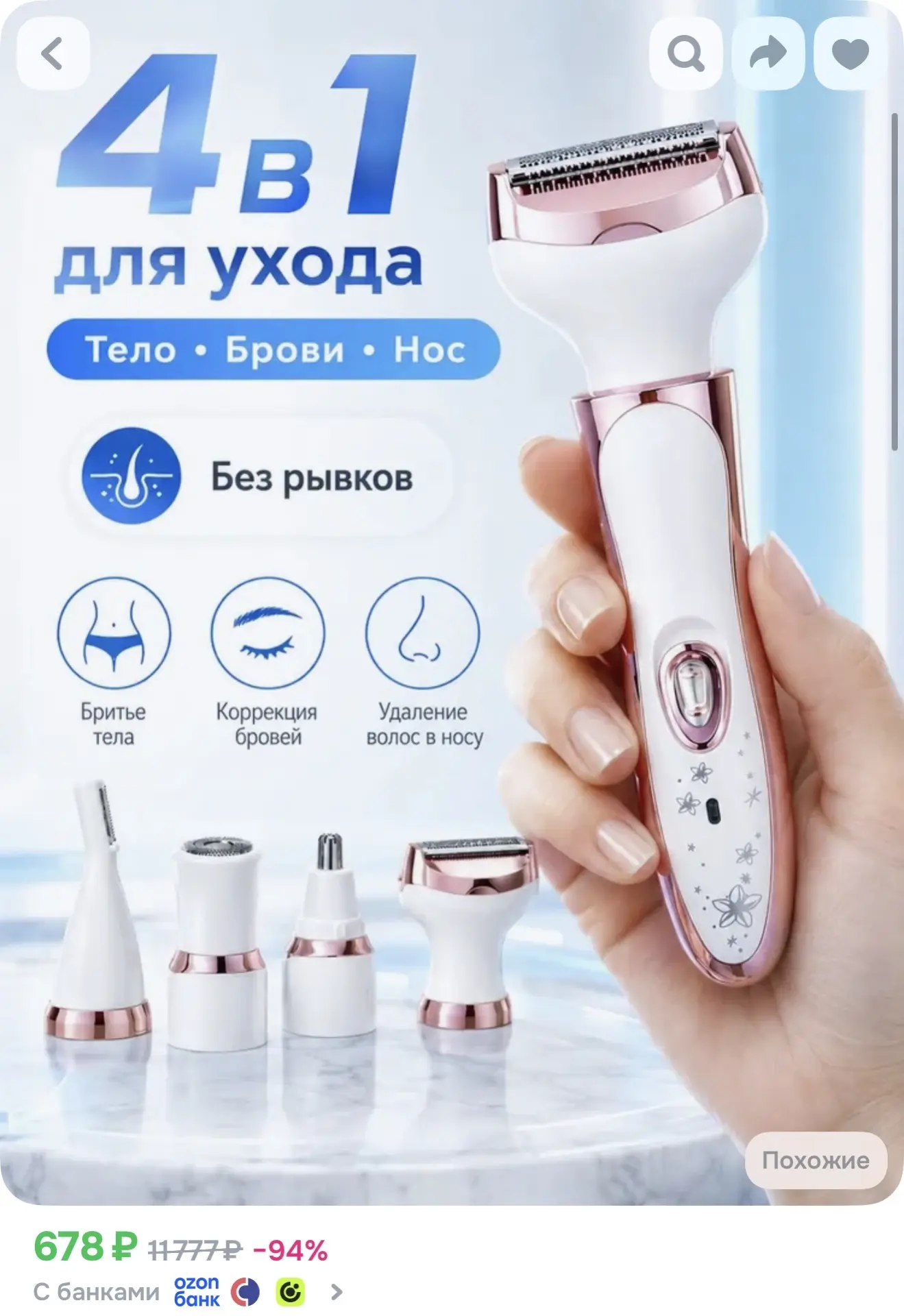https://www.ozon.ru/product/4-v-1-epilyator-depilyatsiya-tela-korrektsiya-brovey-udalen...