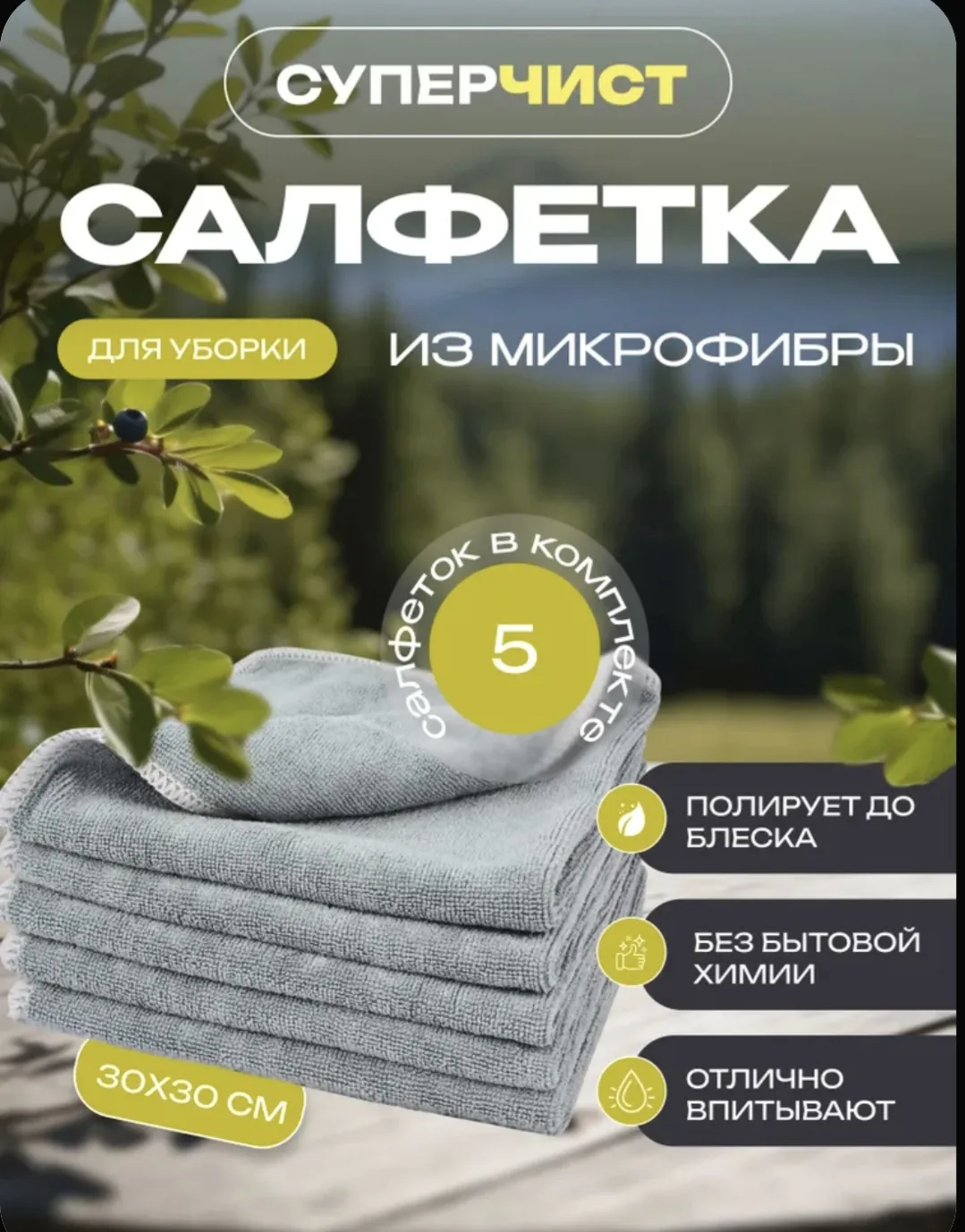 Салфетки СУПЕРЧИСТ: когда уборка перестаёт быть подвигом ✨🧹