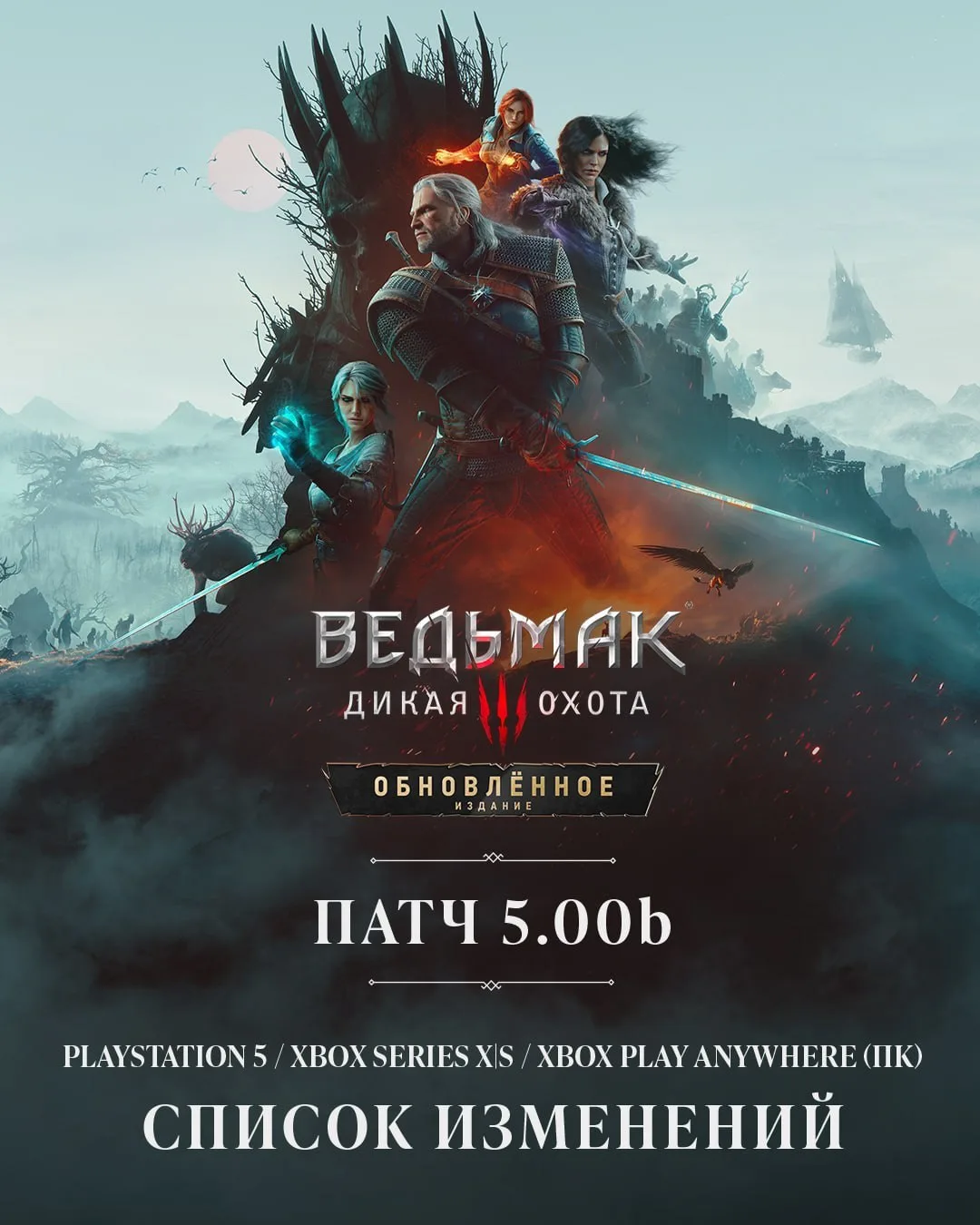 Для ремастера «Ведьмака 3» на PS5 вышел патч с исправлениями освещения, из-за которых п...