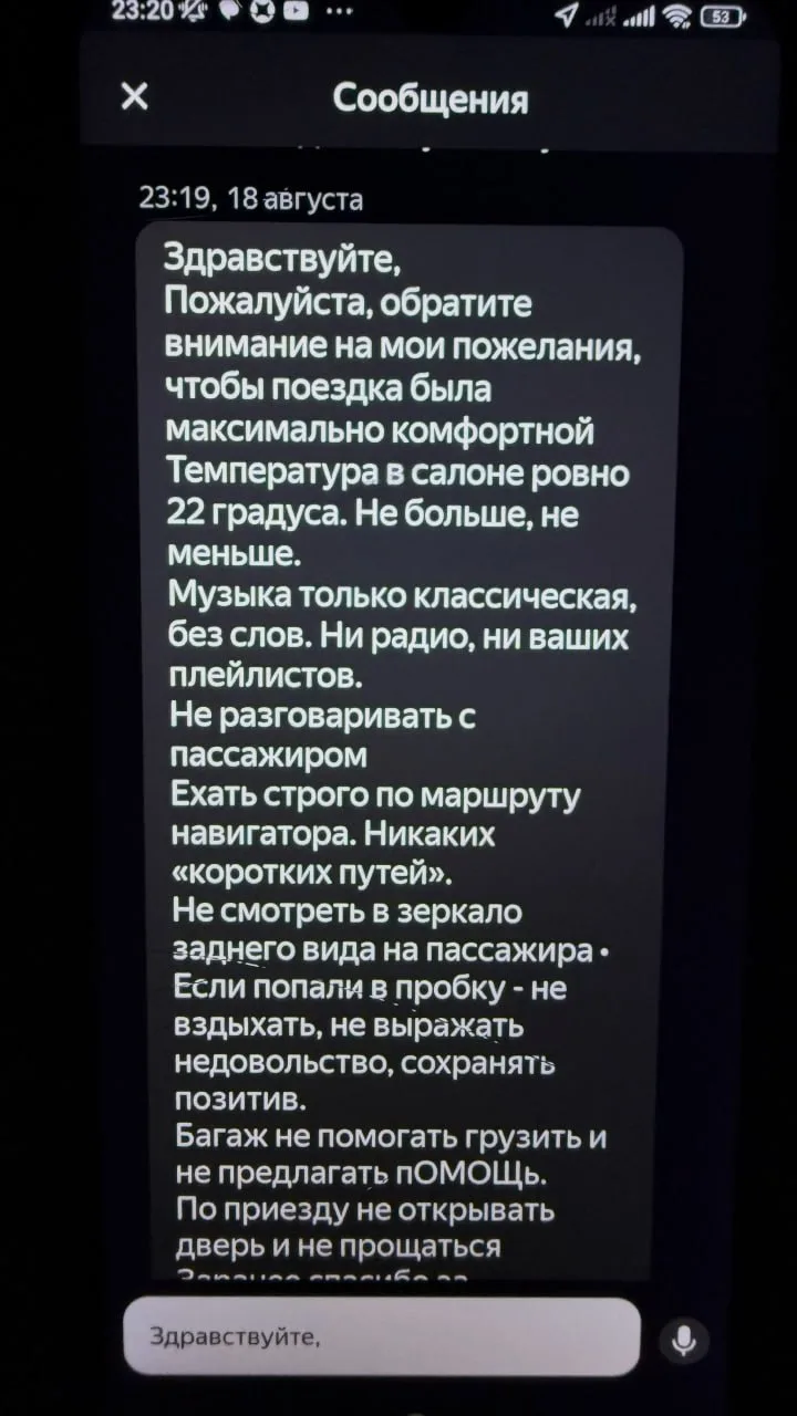 💅 Женщина заранее отправила таксисту целый список требований к поездке: от температуры...