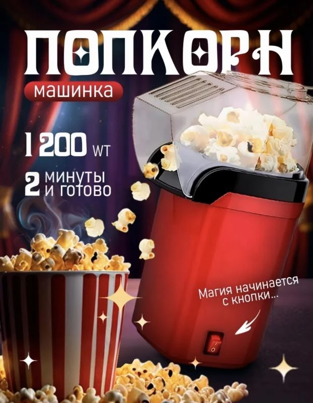 Дарим вам крутую машинку для изготовления попкорна, чтобы ваши просмотры фильмов стали ...