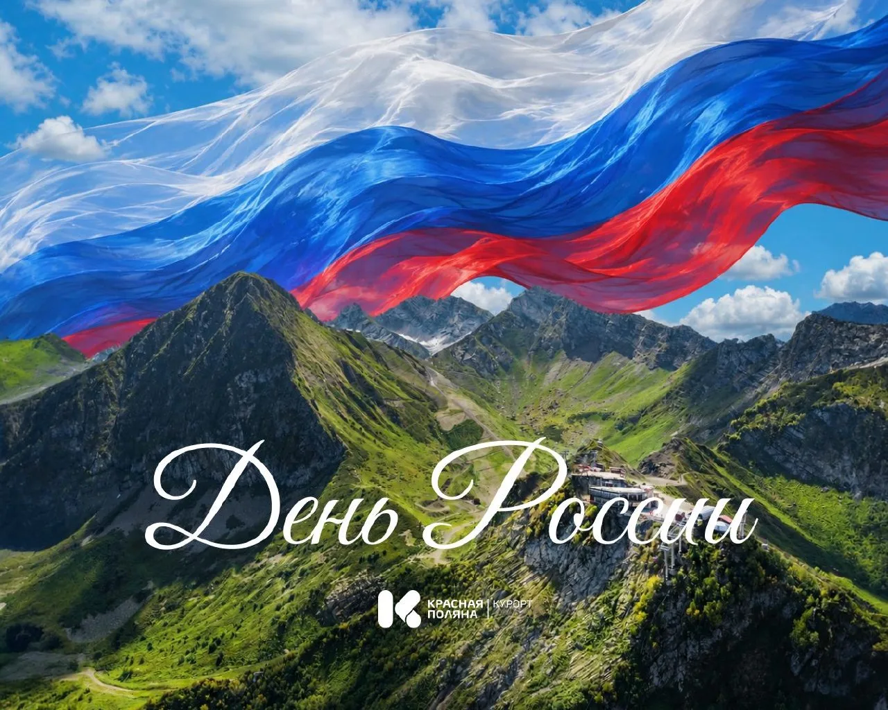 С Днём России! 🇷🇺 

Наша страна удивительна своим разнообразием. Здесь можно встретить рассвет у м