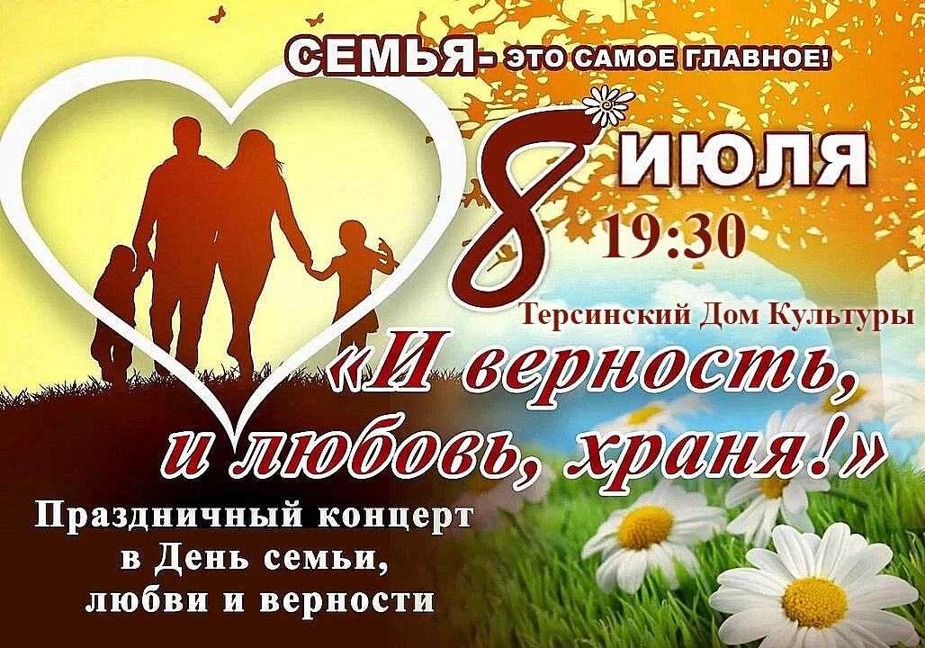 Дорогие жители и гости села!
Приглашаем вас отметить один из самых светлых и добрых праздников – Ден