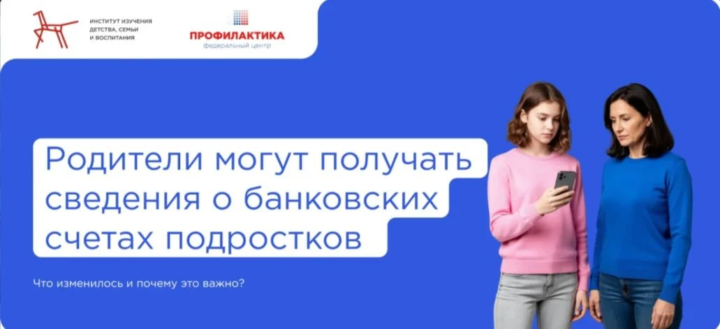 С 1 июля родители и другие законные представители могут получать в банках сведения о счетах и вклада