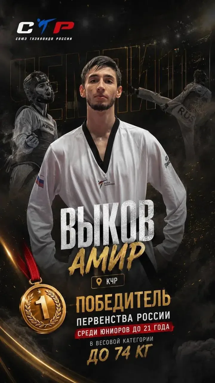 🥇Спортсмен из Карачаево-Черкесии Амир Выков завоевал золотую медаль первенства России ...