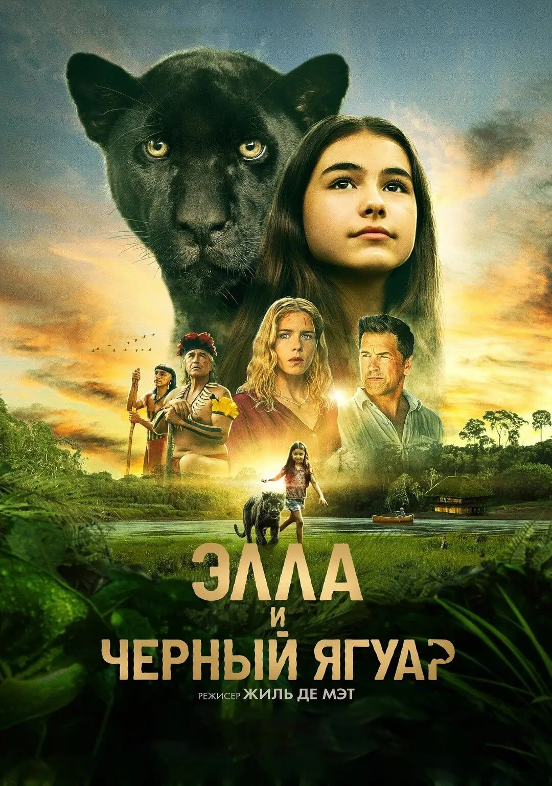 Жителей Индустриального района Перми приглашают на бесплатный показ кинофильма «Элла и черный ягуар»