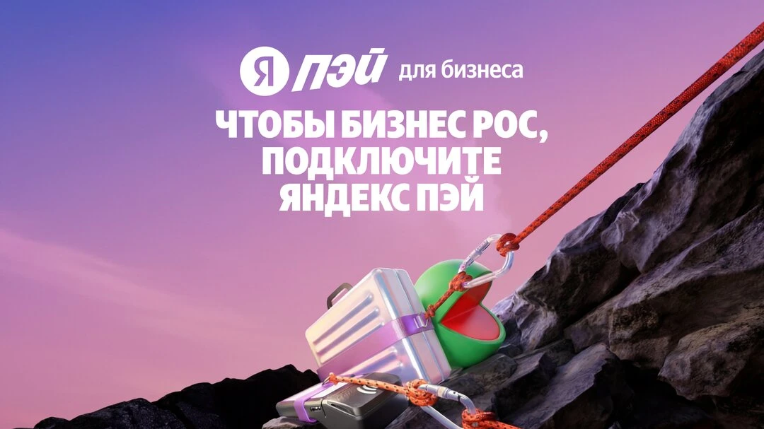 Оплата на сайте с Яндекс Пэй: ниже отказы, выше продажи